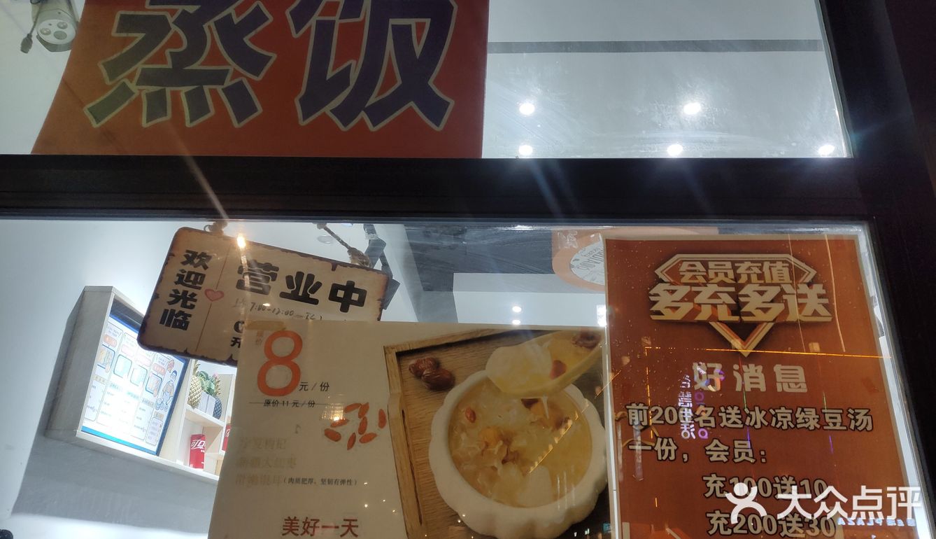 在南京也算是比较有名的连锁蒸饭店了 想吃蒸饭了