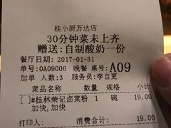 账单-桂小厨广西菜(青秀万达店)