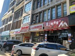 门面-十里铺铁板鱿鱼