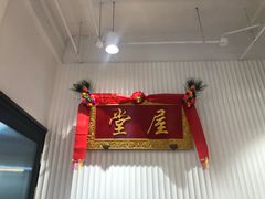 腊肠煲仔饭-堂屋糖水店(愚园店)