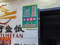 -晓宇盒饭(民安街店)
