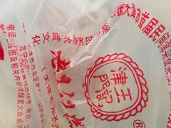 -老王记糕干(养鱼池路店)