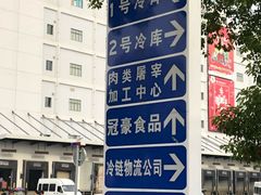 -无锡天鹏食品城