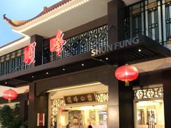 门面-顺峰(农展馆店)