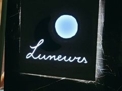 -LUNEURS月乐诗·法式冰淇淋(环贸店)