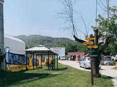 -名花谷生态庄园
