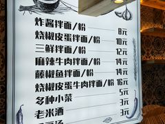 菜单-拌面小当家