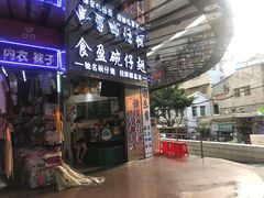 门面-食盈碗仔翅(星玺广场店)