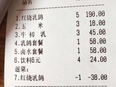 账单-光明刘冰乳鸽店(光明法政北路店)