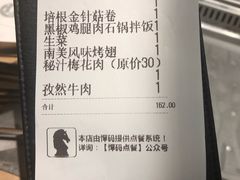 账单-新石器烤肉(南站店)