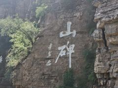 -红旗渠风景区