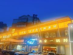 -鲜得莱渔港·小平岛海胆馆(七贤岭店)