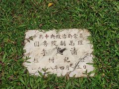 -万绿园