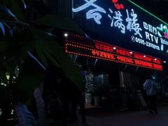 -客满楼中餐厅(安溪店)