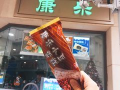 -康乐(滨江道店)