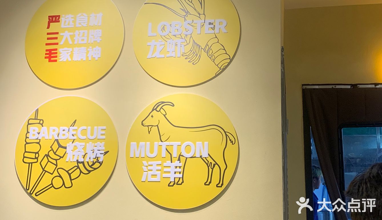 严三毛烧烤