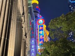 -上海锦江金门大酒店