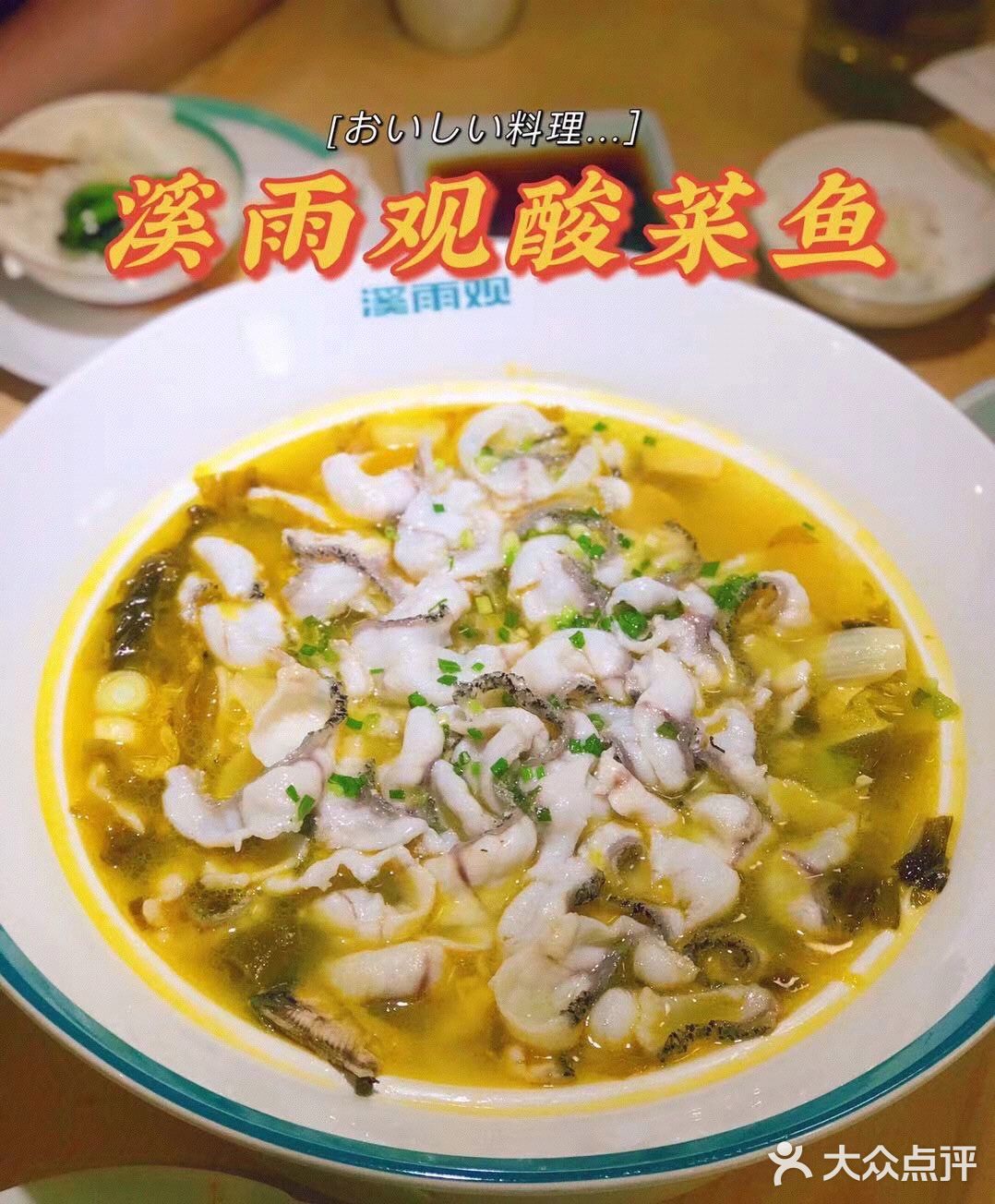 酸菜鱼的故事