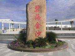 -碧海金沙