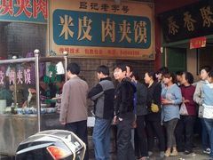-吕家米皮
