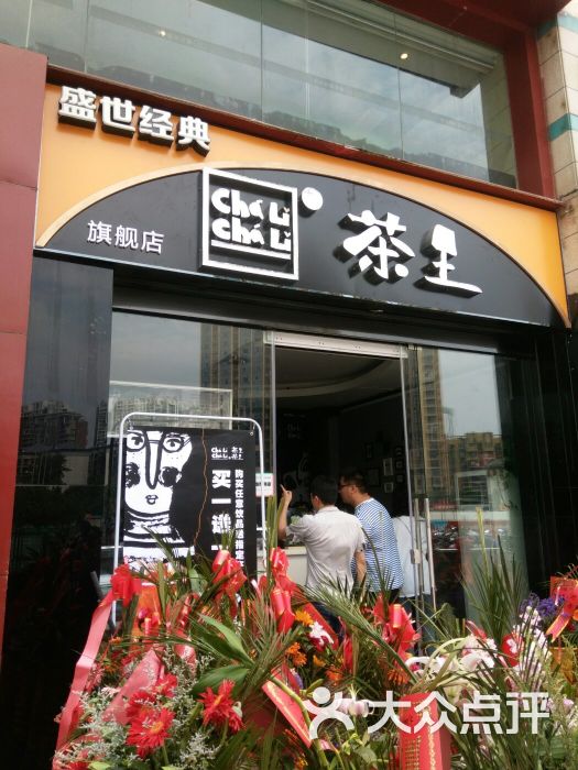 茶里茶里(宝龙店)图片 - 第1张