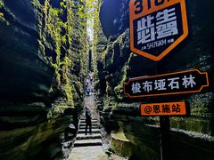 -梭布垭石林景区