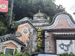 -五邑人家(江门店)
