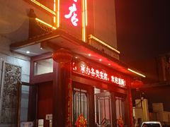 门面-郑州烤鸭总店