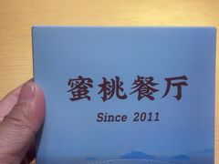 -蜜桃餐厅·伴山(海岸城店)