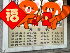 -王姐烧烤(中山路店)