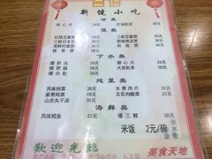 -新健小吃(承德街店)
