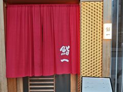 -鮨一日本料理(大中华店)