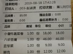 账单-陈傻子餐厅(世纪都会店)