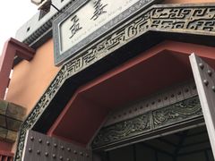 -芜湖方特东方神画