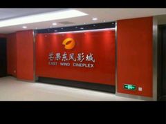 -芒果国际影城东风店