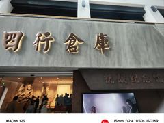 -上海四行仓库抗战纪念馆