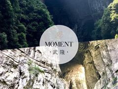 -武隆天坑地缝国家地质公园