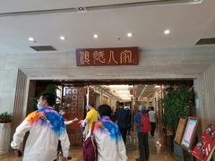 门面-顺德人家食府(黄金广场店)