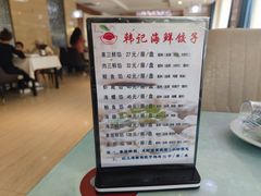 -韩记海鲜饺子旗舰店(红海新区店)