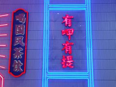 门面-墨茉点心局(国金街店)