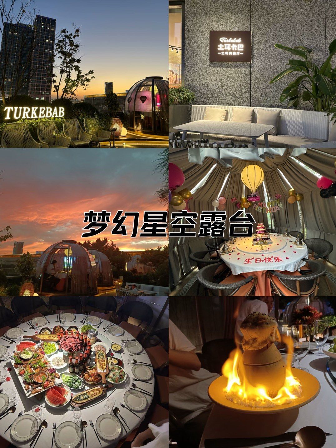 苏州首家梦幻星空露台