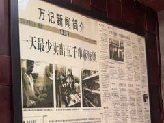 -万记麻辣烫国展总店