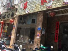 门面-港门粉第一家