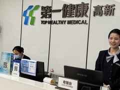 -第一健康体检中心(高新分院)