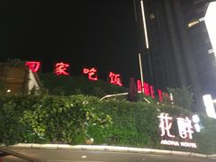 -听香·678茶铺(猛追湾店)