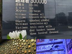 -侵华日军南京大屠杀遇难同胞纪念馆