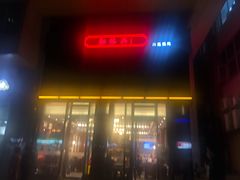 门面-勤德兴(湖滨路店)