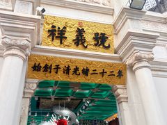 -北京前门大栅栏