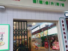 -流浪地图剁椒卤汁拌饭(未来城购物广场店)
