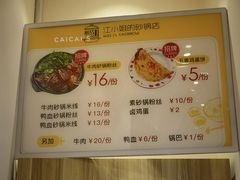 -江小姐的砂锅店